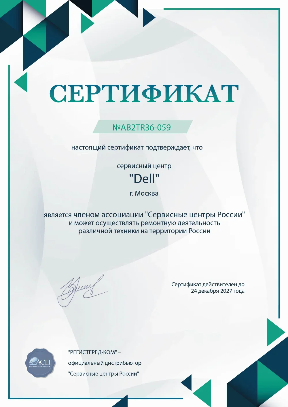 krd.fix-dell.ru Сертификат квалификации сервисного центра по ремонту техники Dell